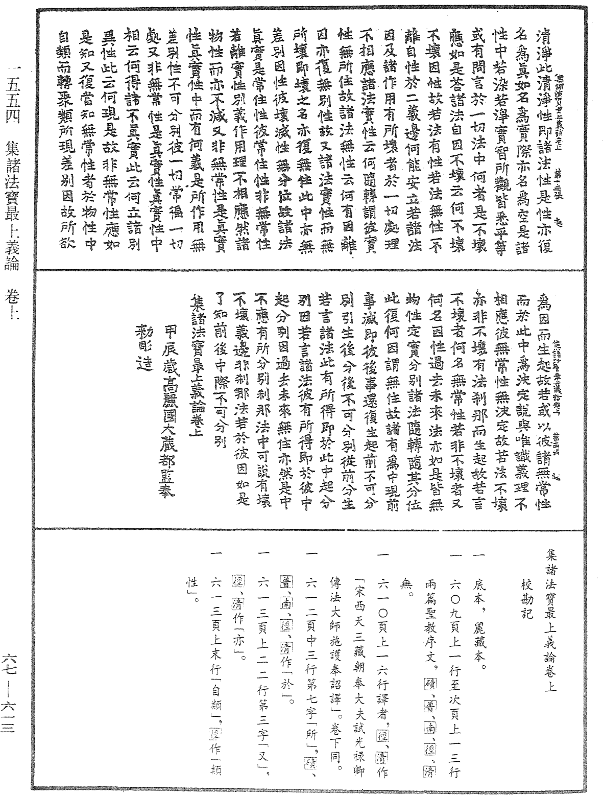集諸法寶最上義論《中華大藏經》_第67冊_第613頁