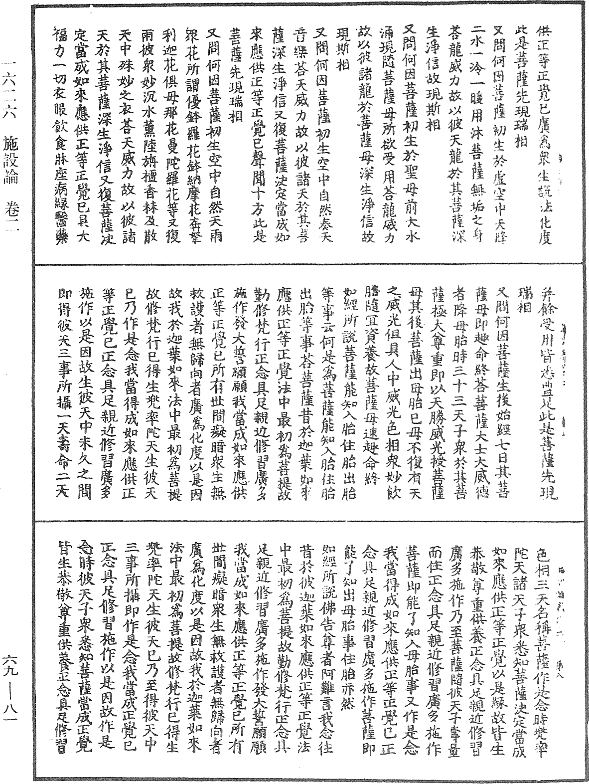 施設論《中華大藏經》_第69冊_第081頁