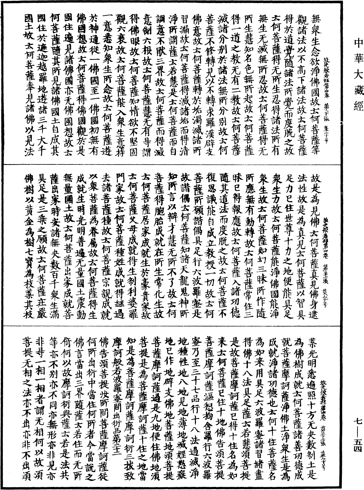 File:《中華大藏經》 第7冊 第0054頁.png