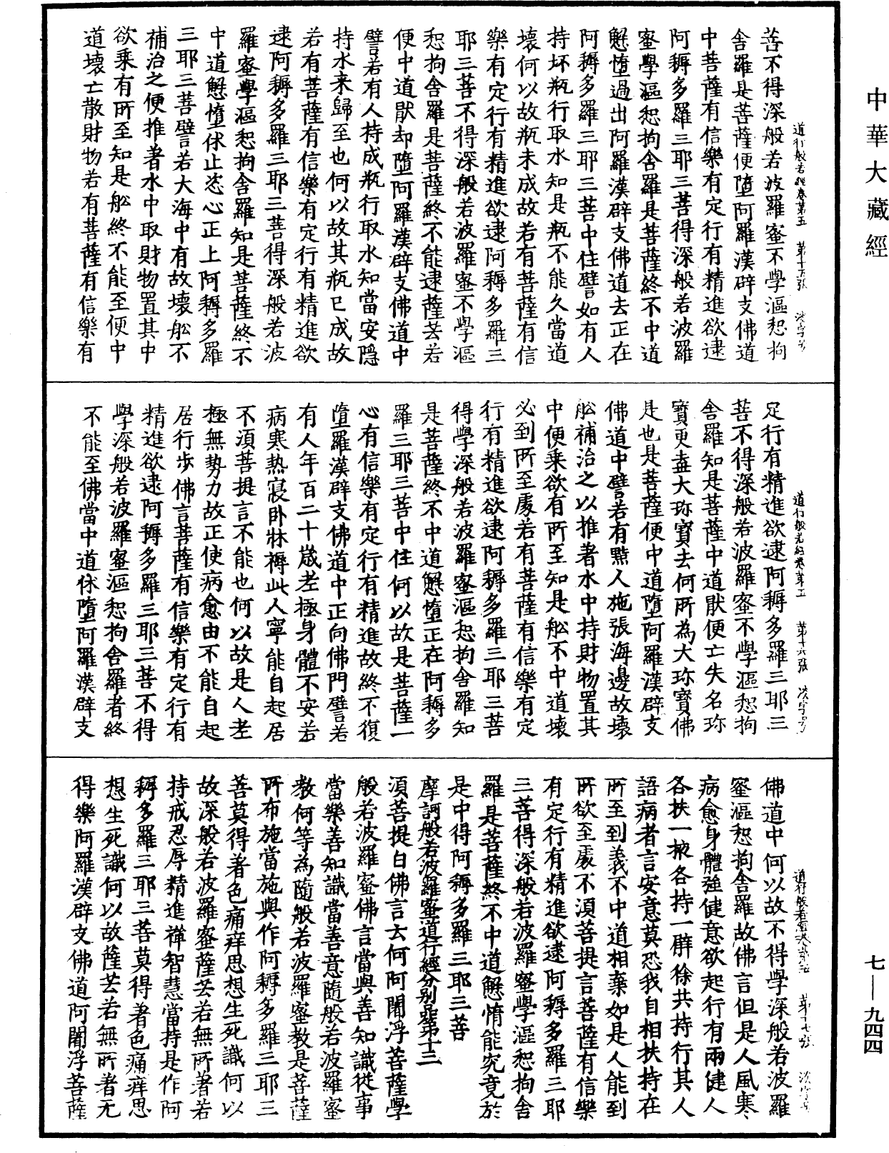 File:《中華大藏經》 第7冊 第0944頁.png