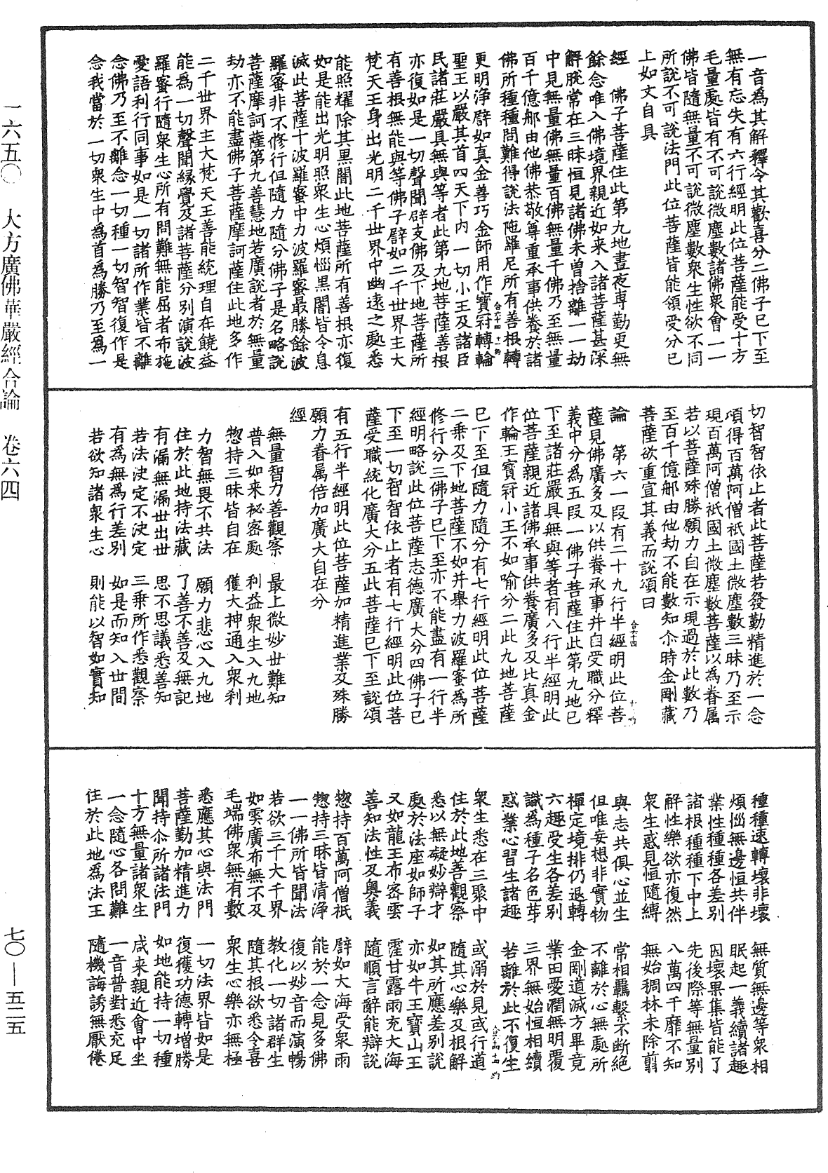 大方廣佛華嚴經合論《中華大藏經》_第70冊_第0525頁