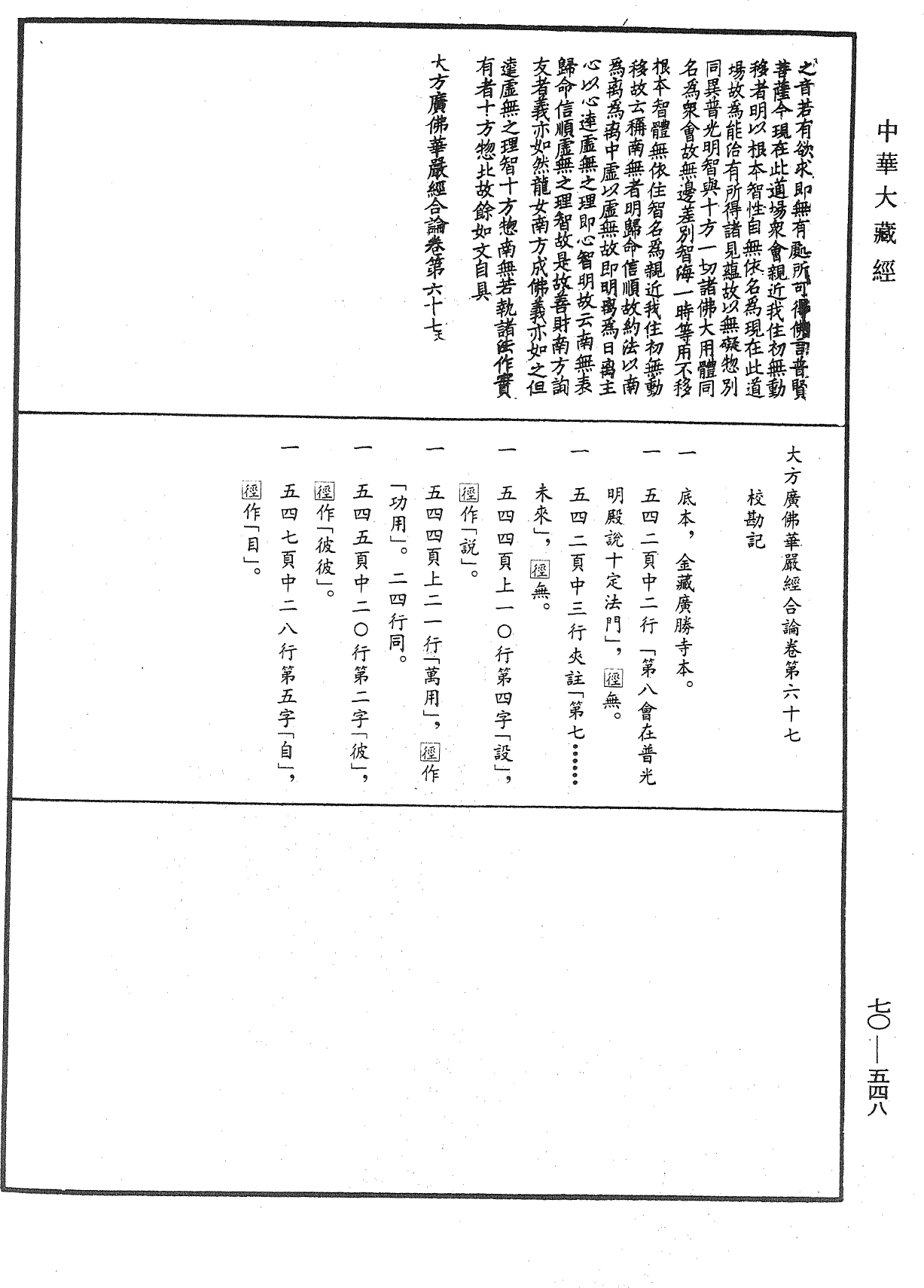 File:《中華大藏經》 第70冊 第0548頁.png