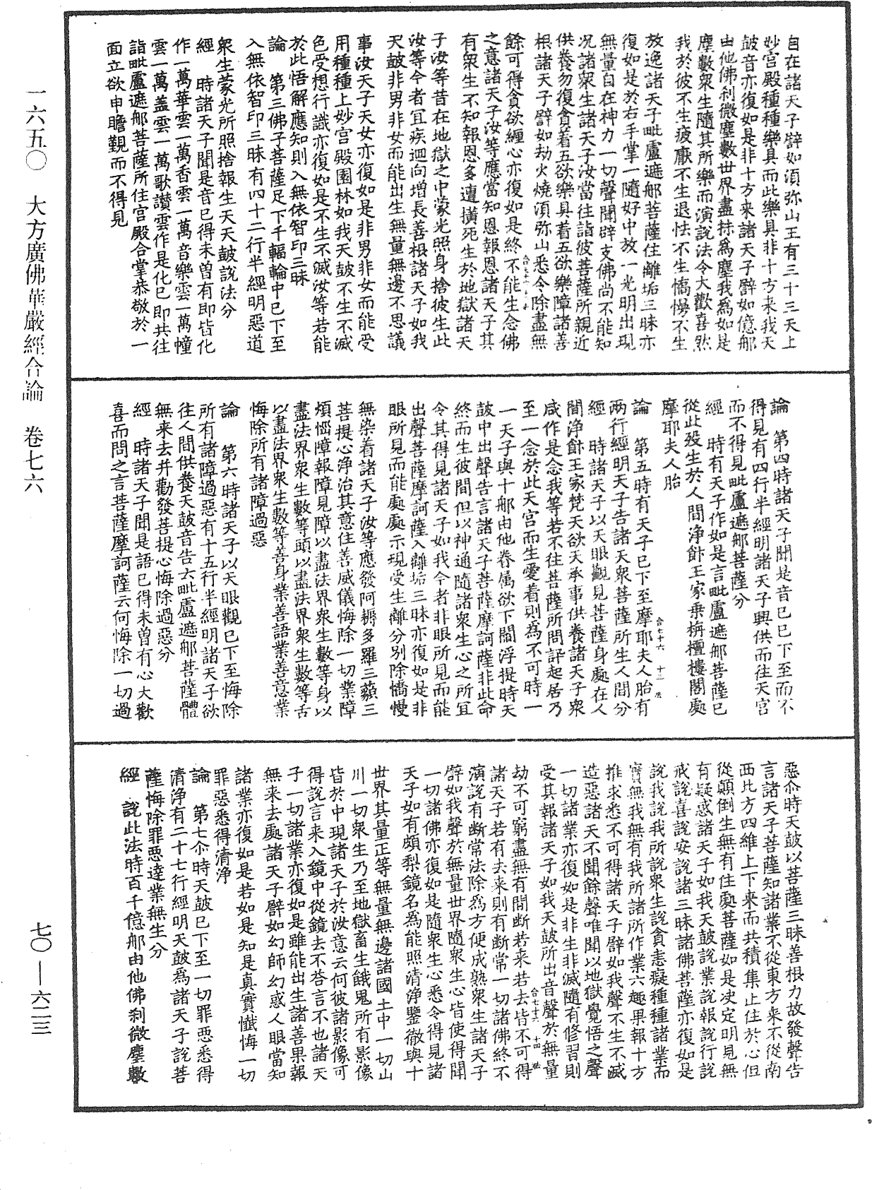 File:《中華大藏經》 第70冊 第0623頁.png