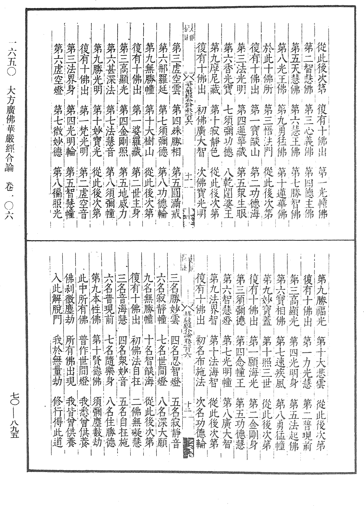 大方廣佛華嚴經合論《中華大藏經》_第70冊_第0895頁