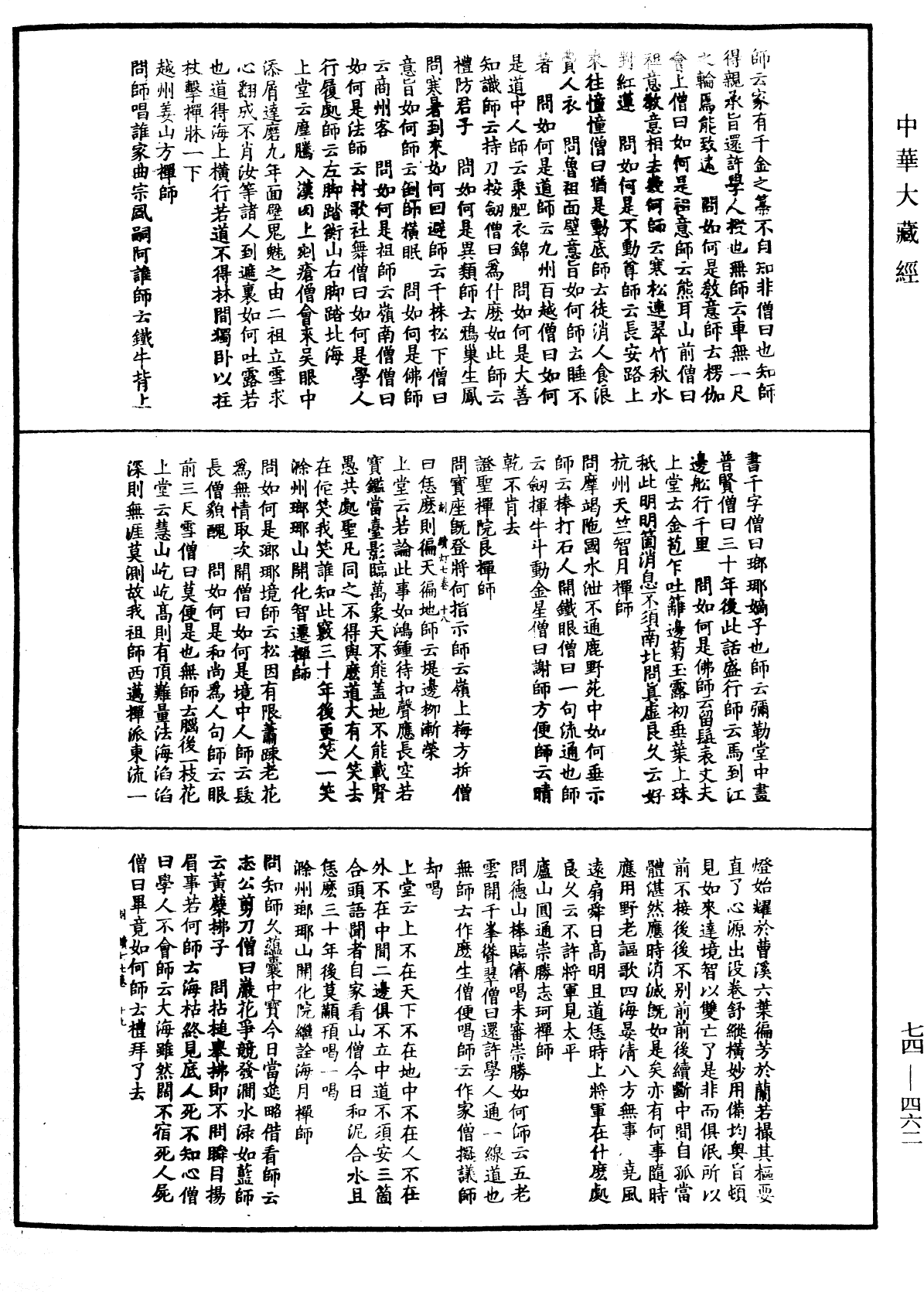File:《中華大藏經》 第74冊 第462頁.png