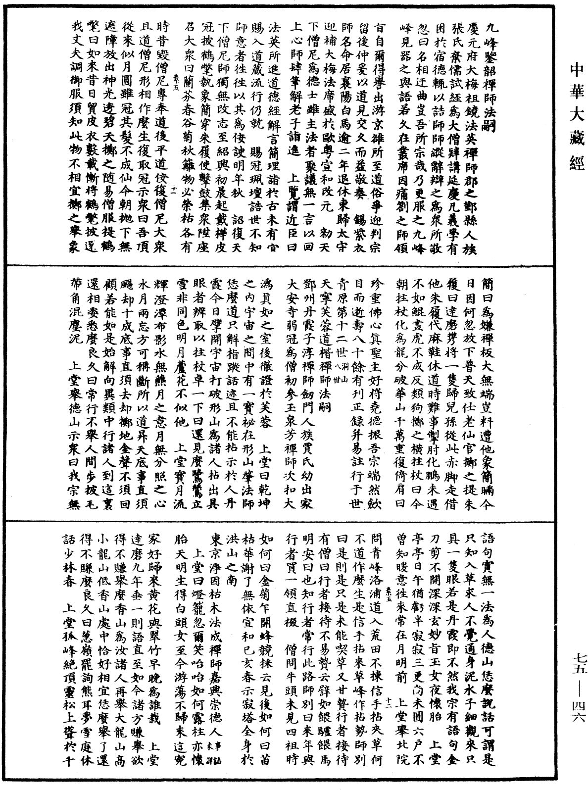 嘉泰普燈錄《中華大藏經》_第75冊_第046頁