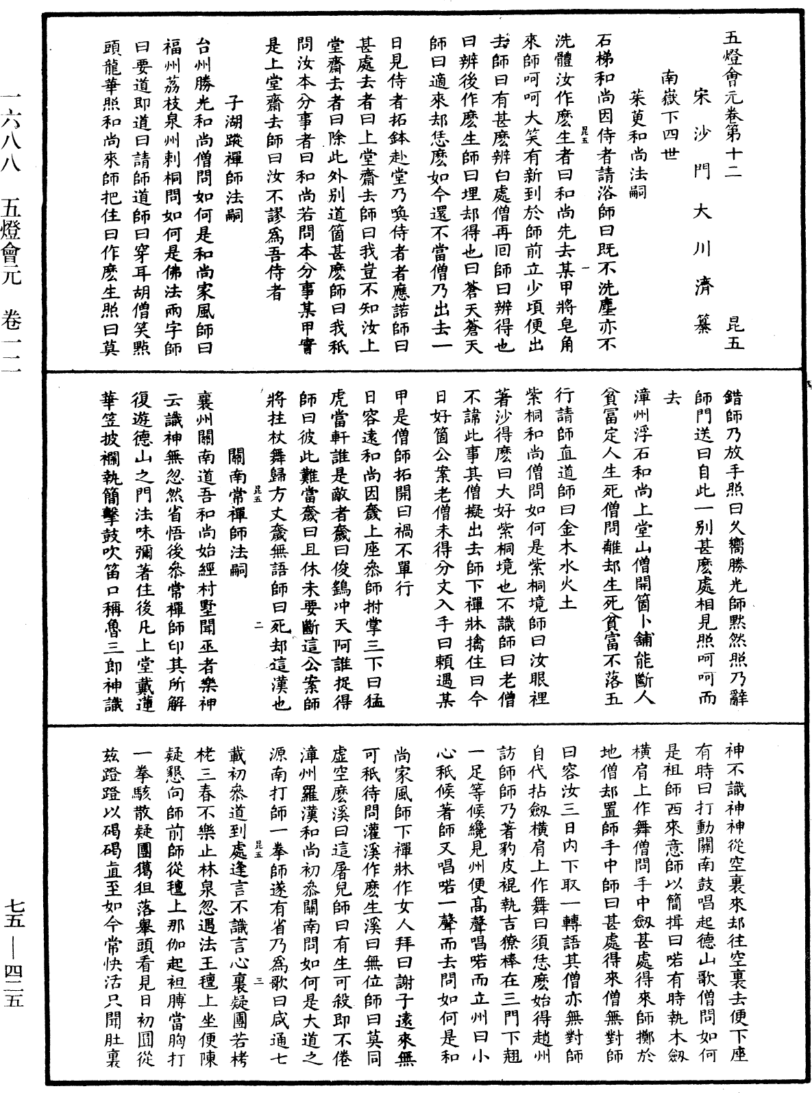 File:《中華大藏經》 第75冊 第425頁.png