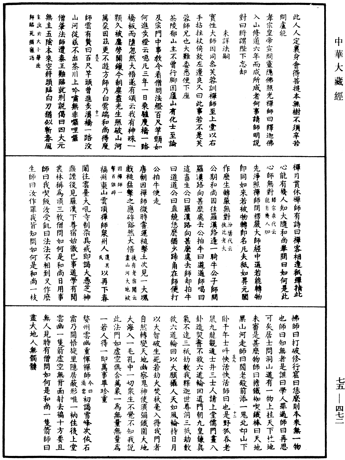 File:《中華大藏經》 第75冊 第472頁.png