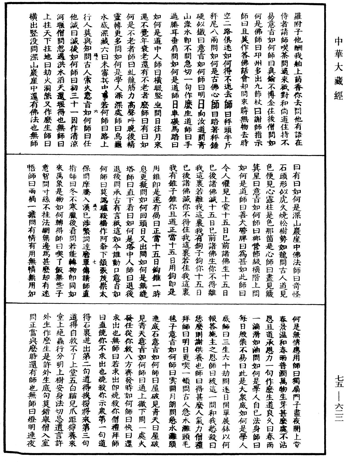 五燈會元《中華大藏經》_第75冊_第622頁