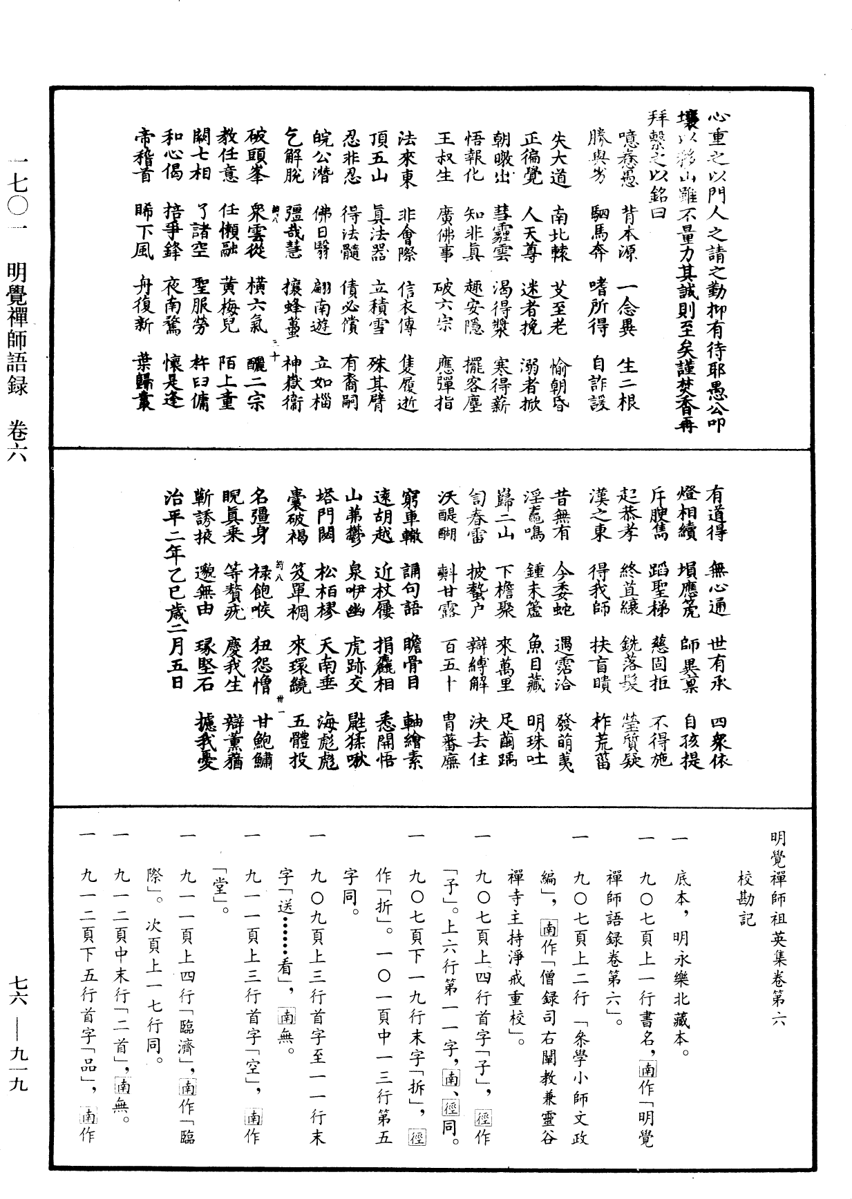 File:《中華大藏經》 第76冊 第919頁.png