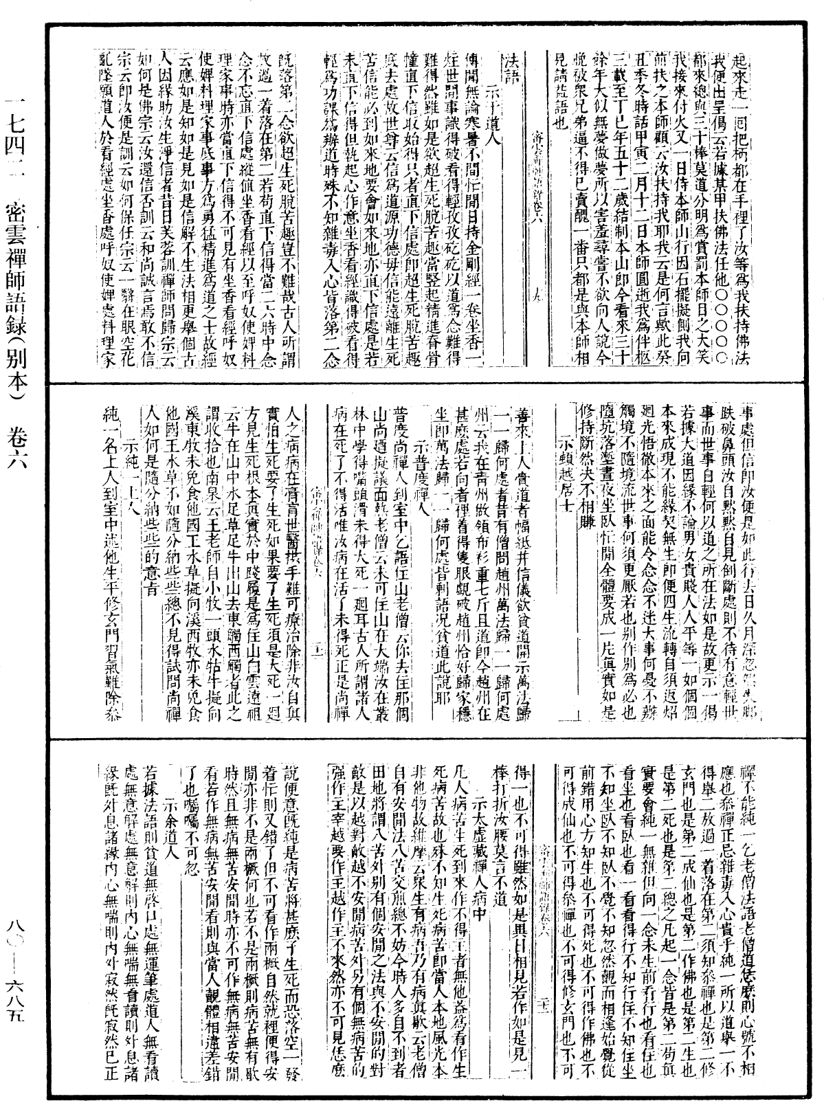 File:《中華大藏經》 第80冊 第685頁.png