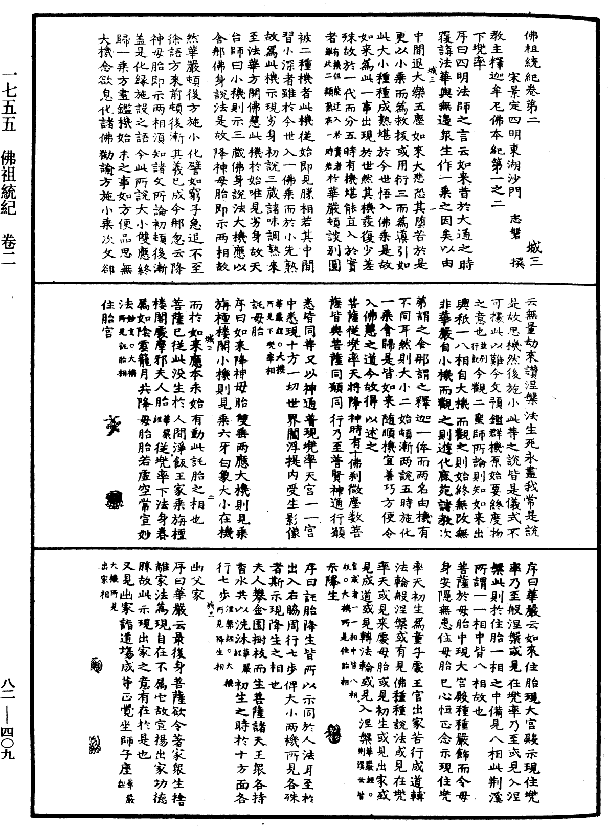 File:《中華大藏經》 第82冊 第0409頁.png