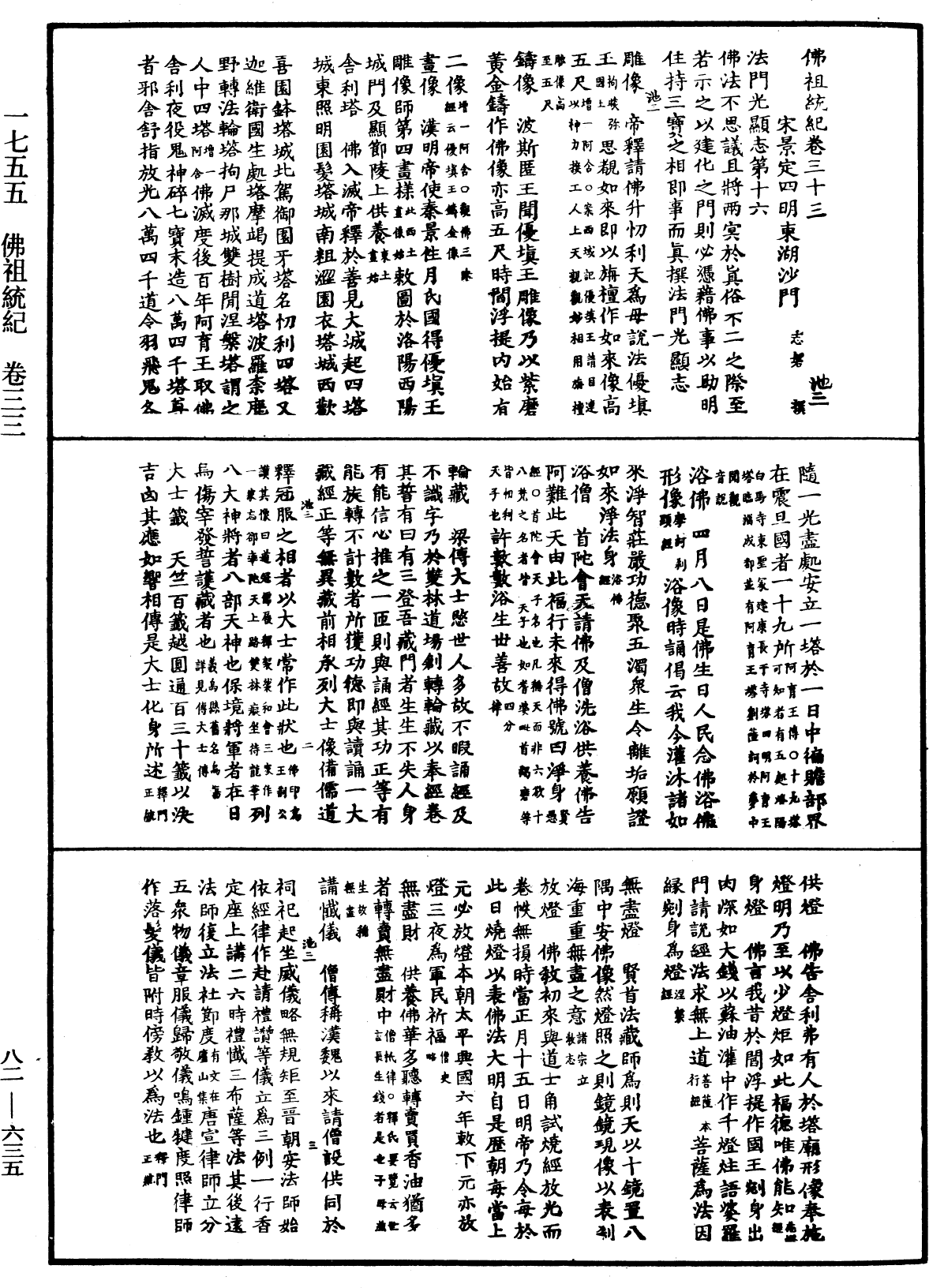 佛祖統紀《中華大藏經》_第82冊_第0635頁