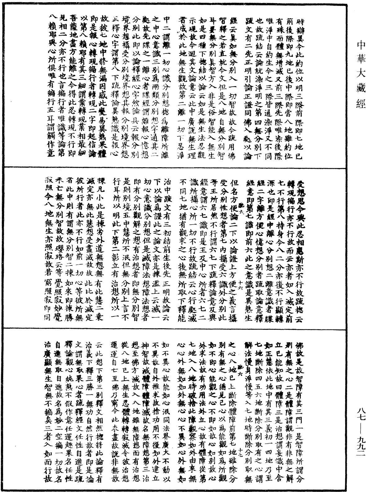 File:《中華大藏經》 第87冊 第0992頁.png