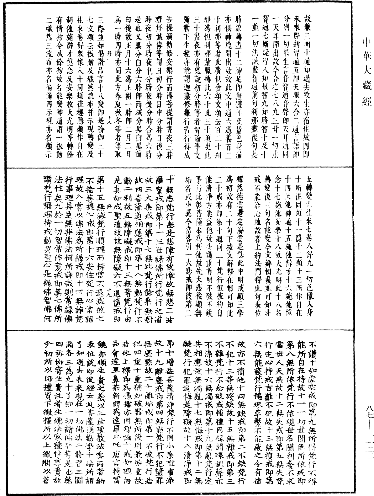 File:《中華大藏經》 第87冊 第1122頁.png