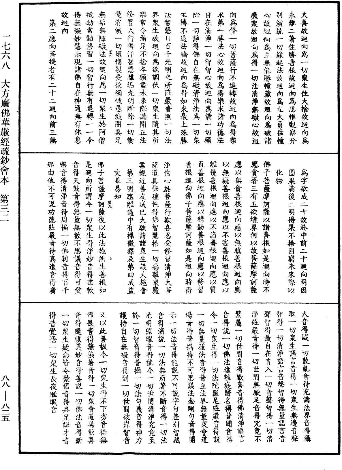 File:《中華大藏經》 第88冊 第825頁.png