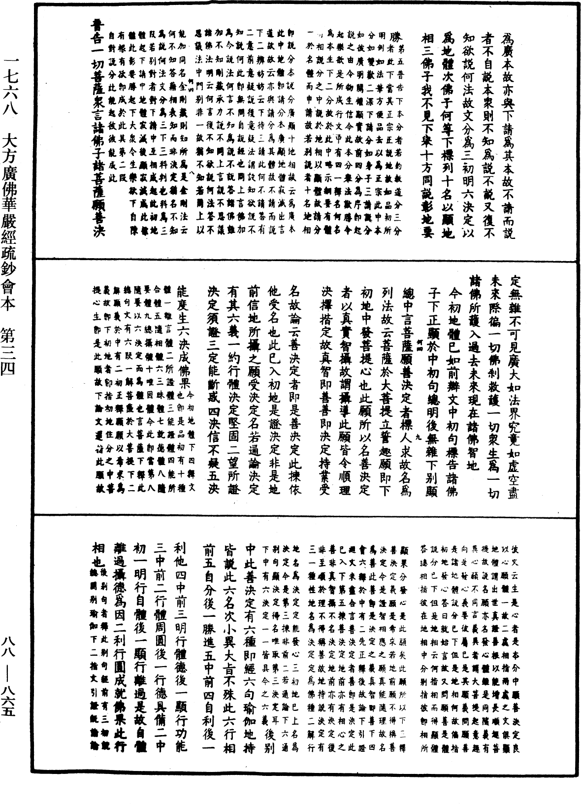 File:《中華大藏經》 第88冊 第865頁.png