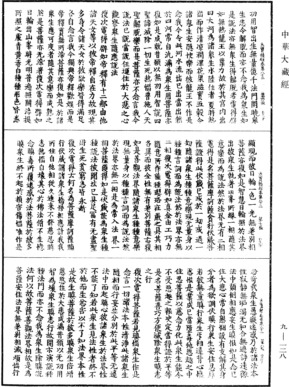 File:《中華大藏經》 第9冊 第0128頁.png