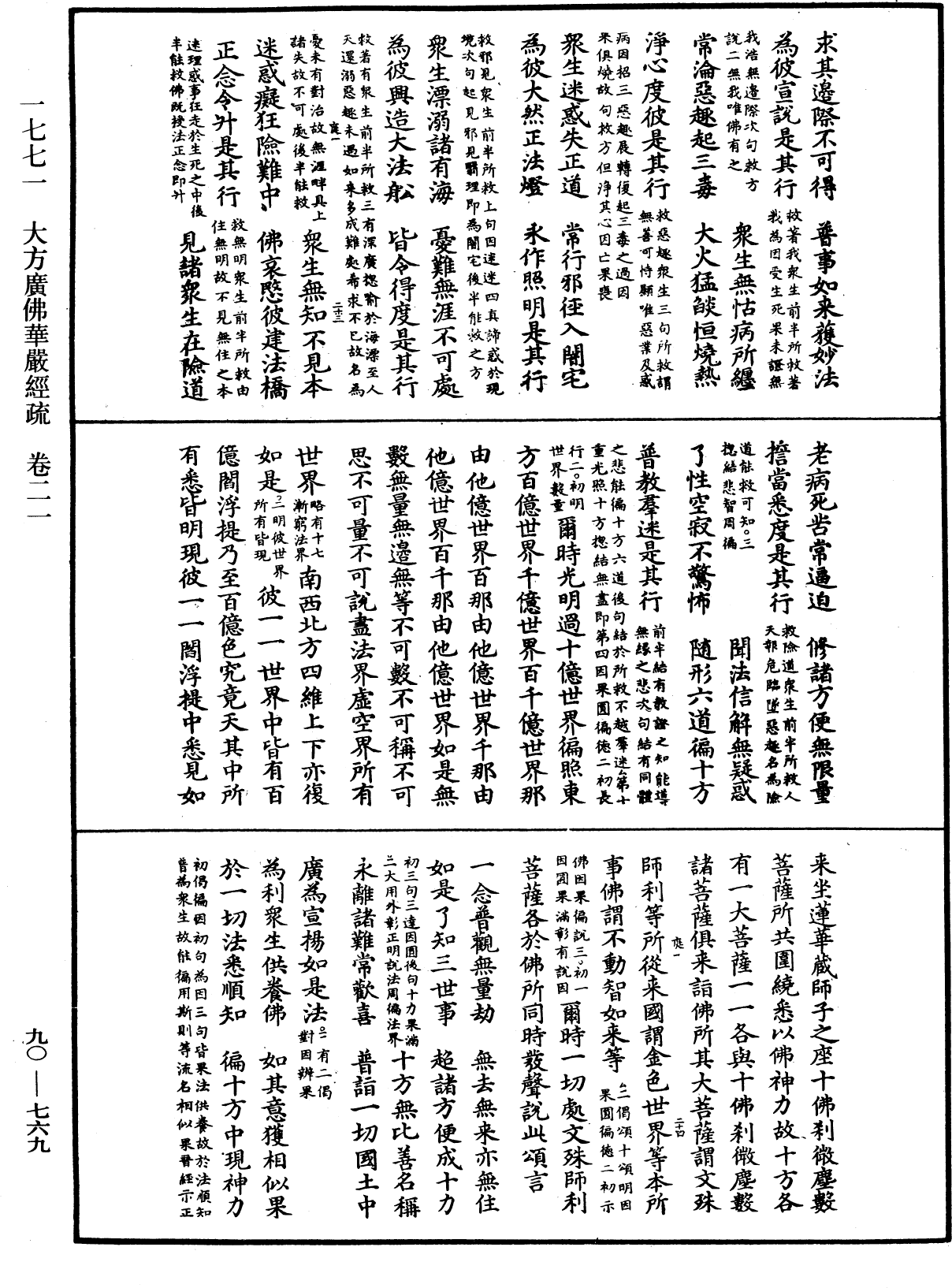 File:《中華大藏經》 第90冊 第769頁.png