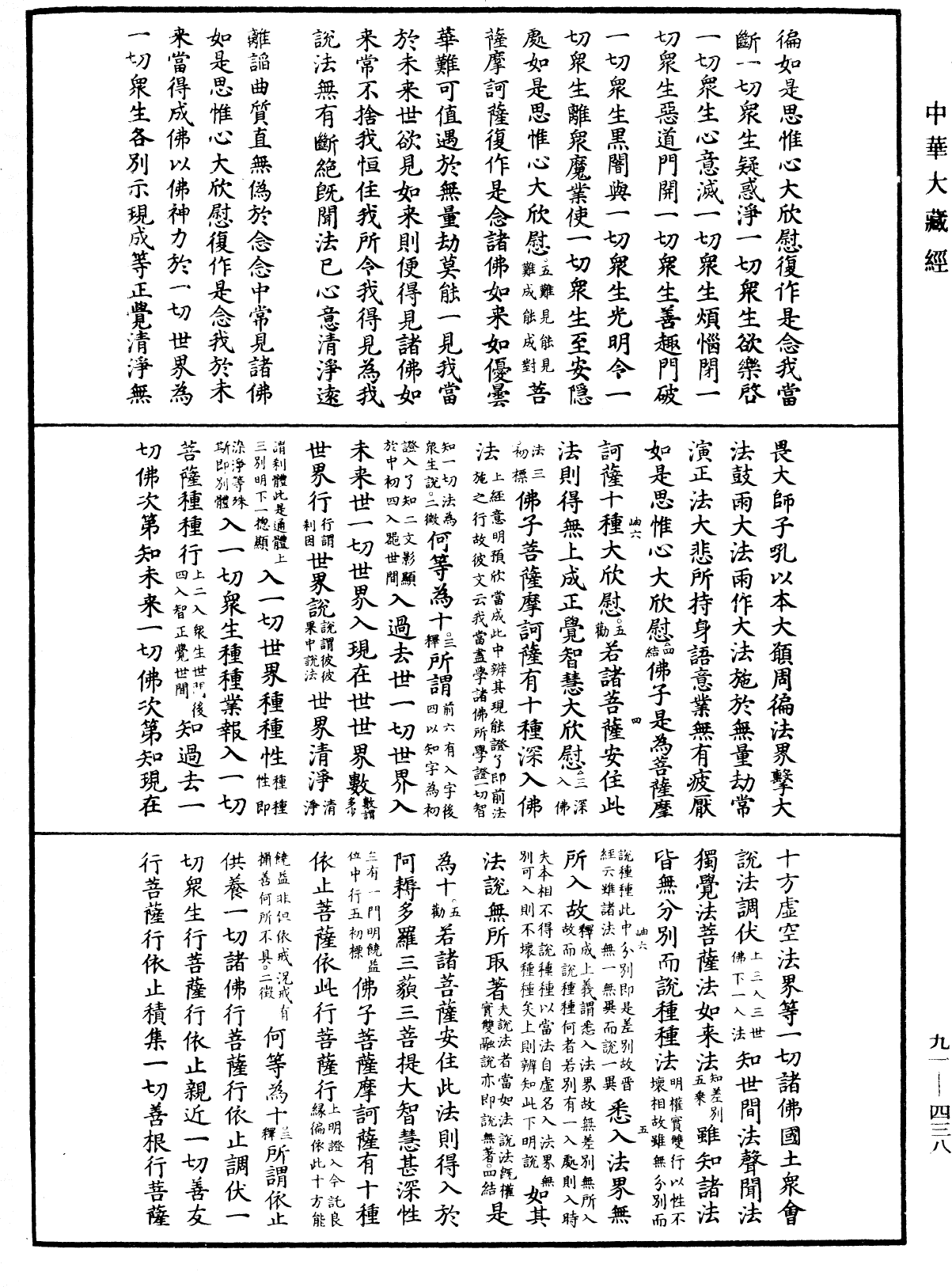 File:《中華大藏經》 第91冊 第0438頁.png