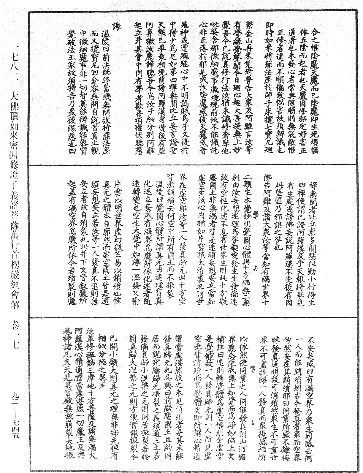 File:《中華大藏經》 第92冊 第745頁.png