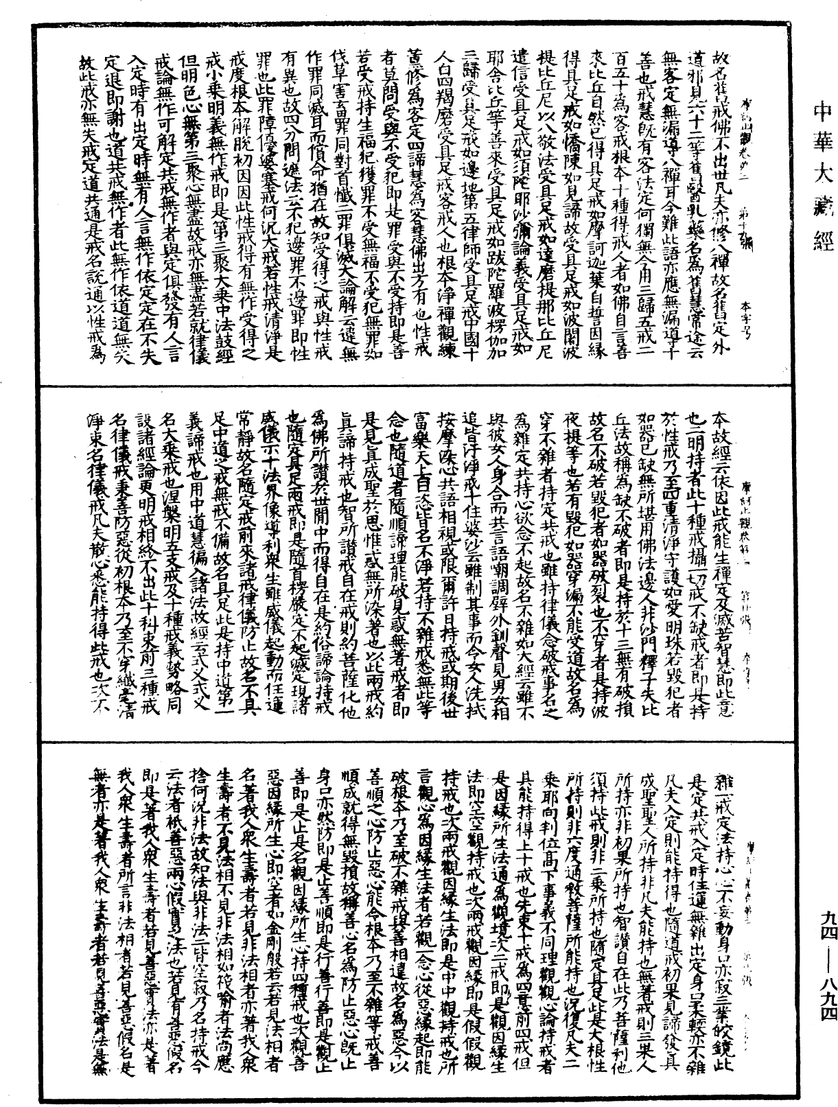 File:《中華大藏經》 第94冊 第894頁.png