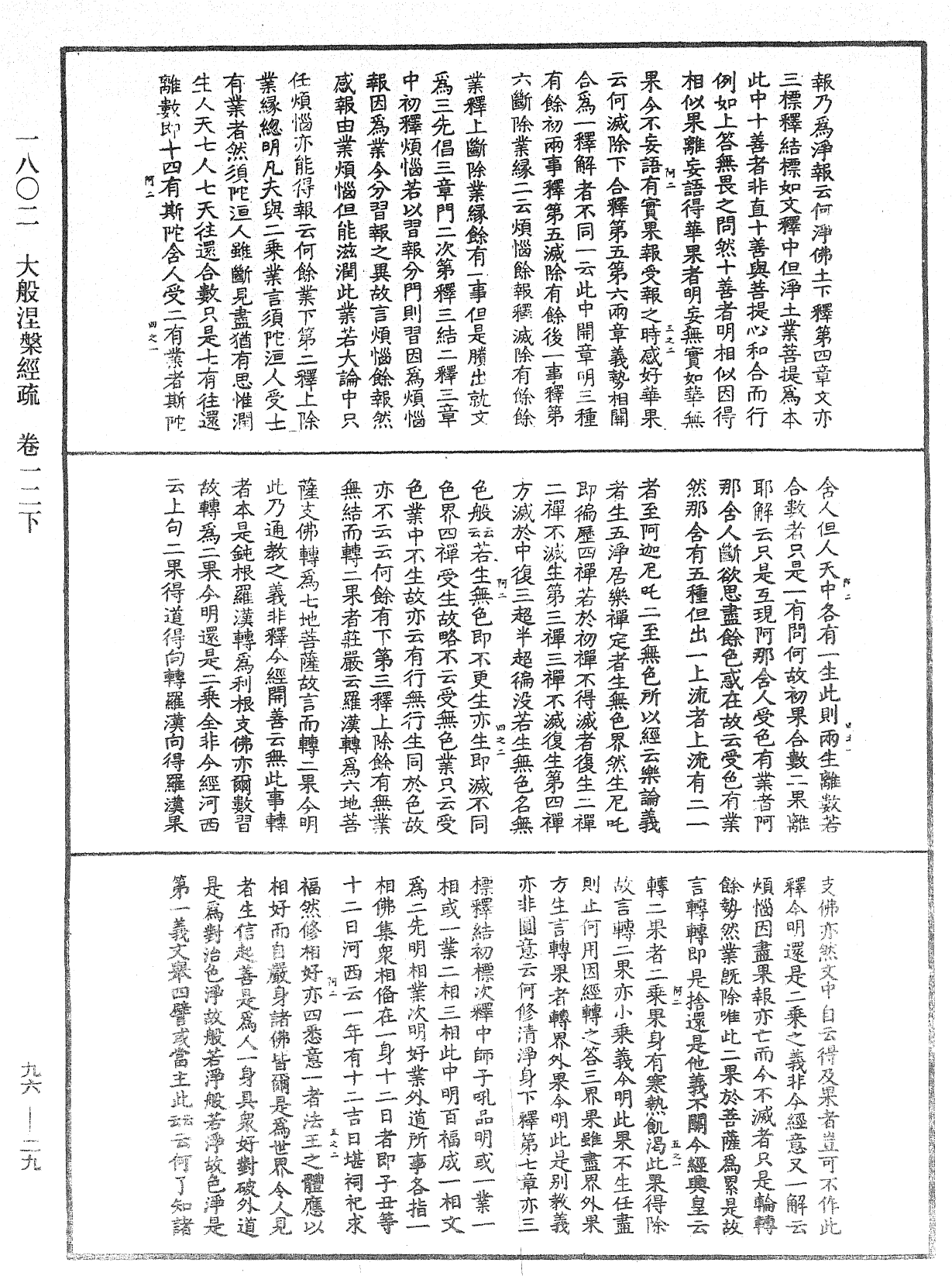 File:《中華大藏經》 第96冊 第029頁.png