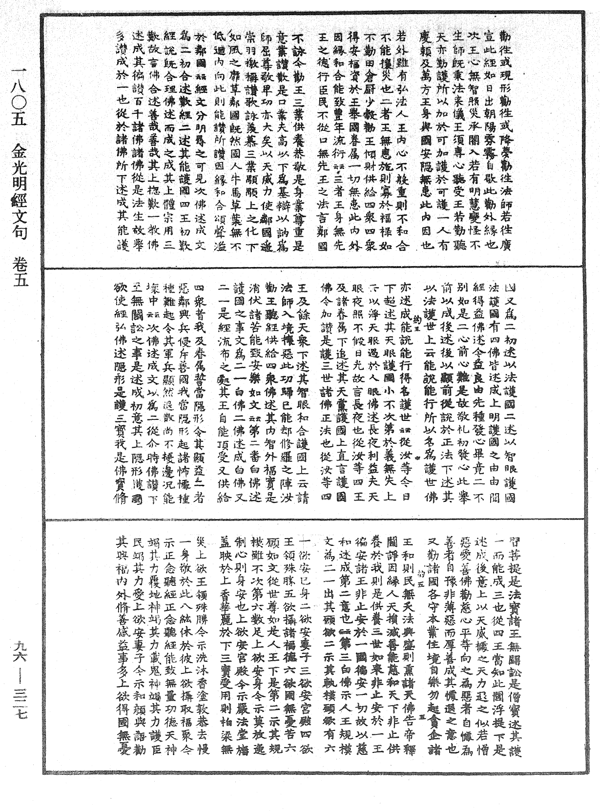 File:《中華大藏經》 第96冊 第327頁.png