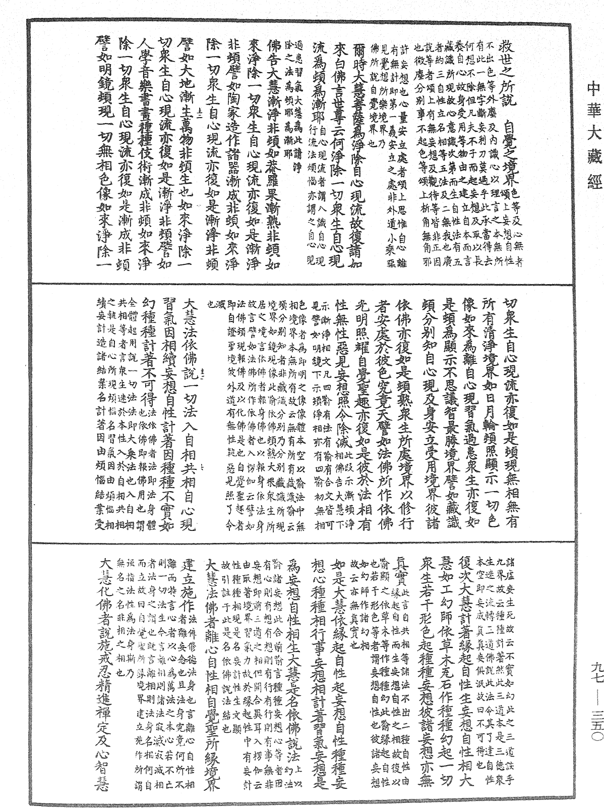 File:《中華大藏經》 第97冊 第350頁.png