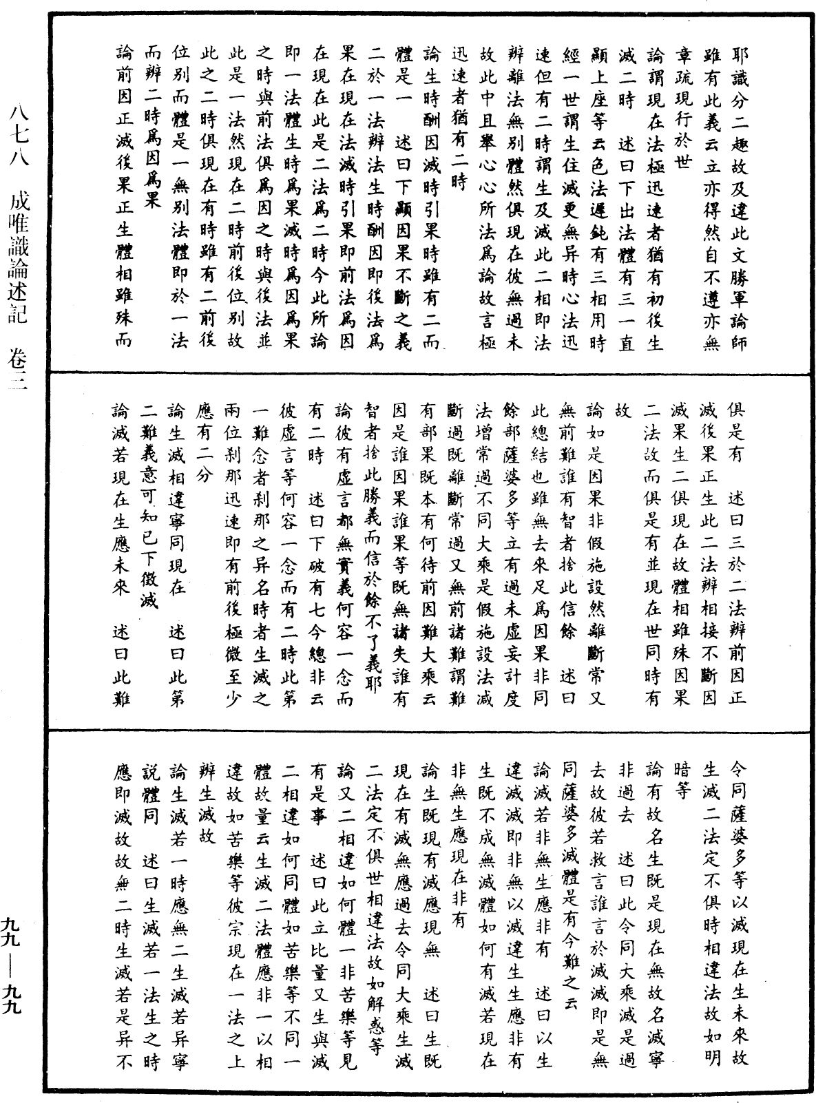 File:《中華大藏經》 第99冊 第099頁.png