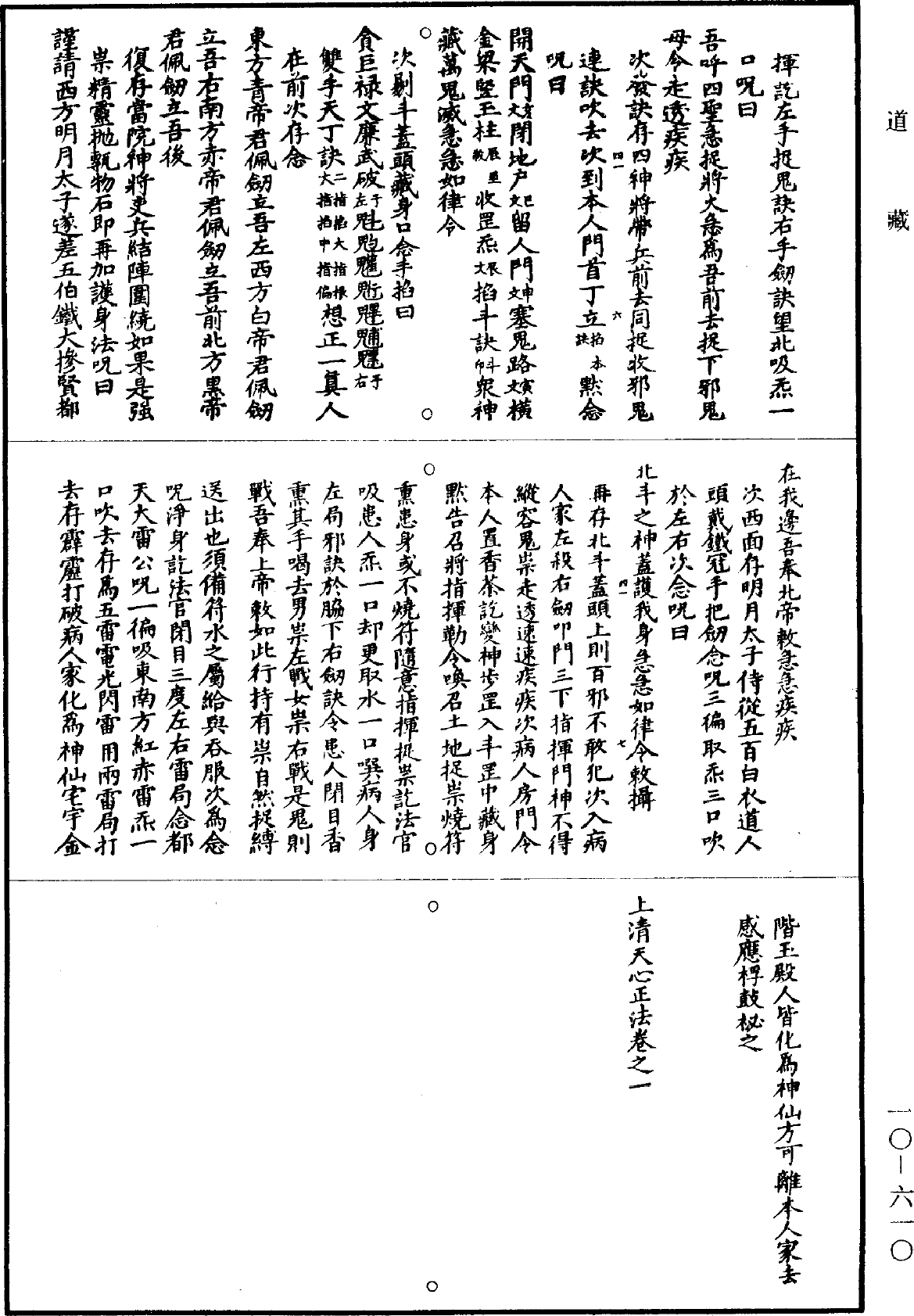 File:《道藏》第10冊 第610頁.png