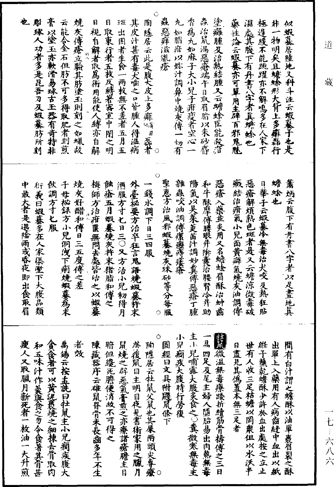 图经衍义本草《道藏》第17册_第686页