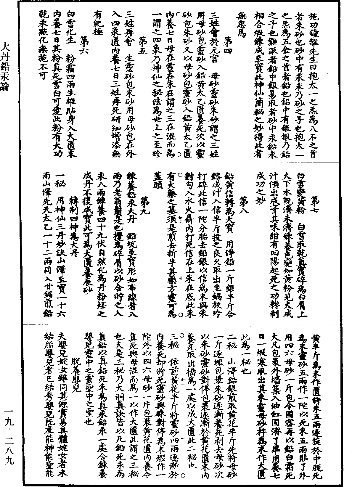 大丹鉛汞論《道藏》第19冊_第289頁