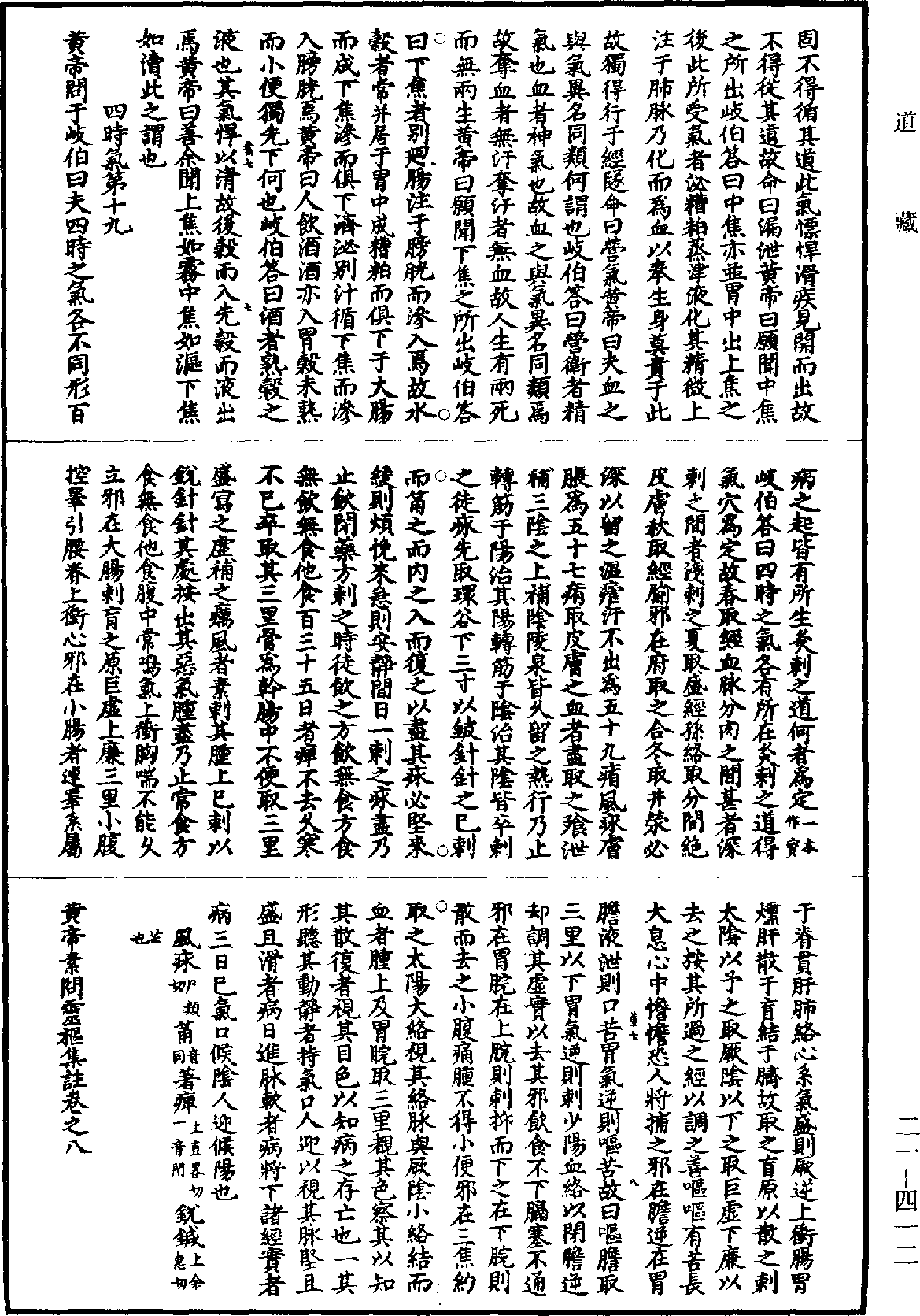 File:《道藏》第21冊 第412頁.png