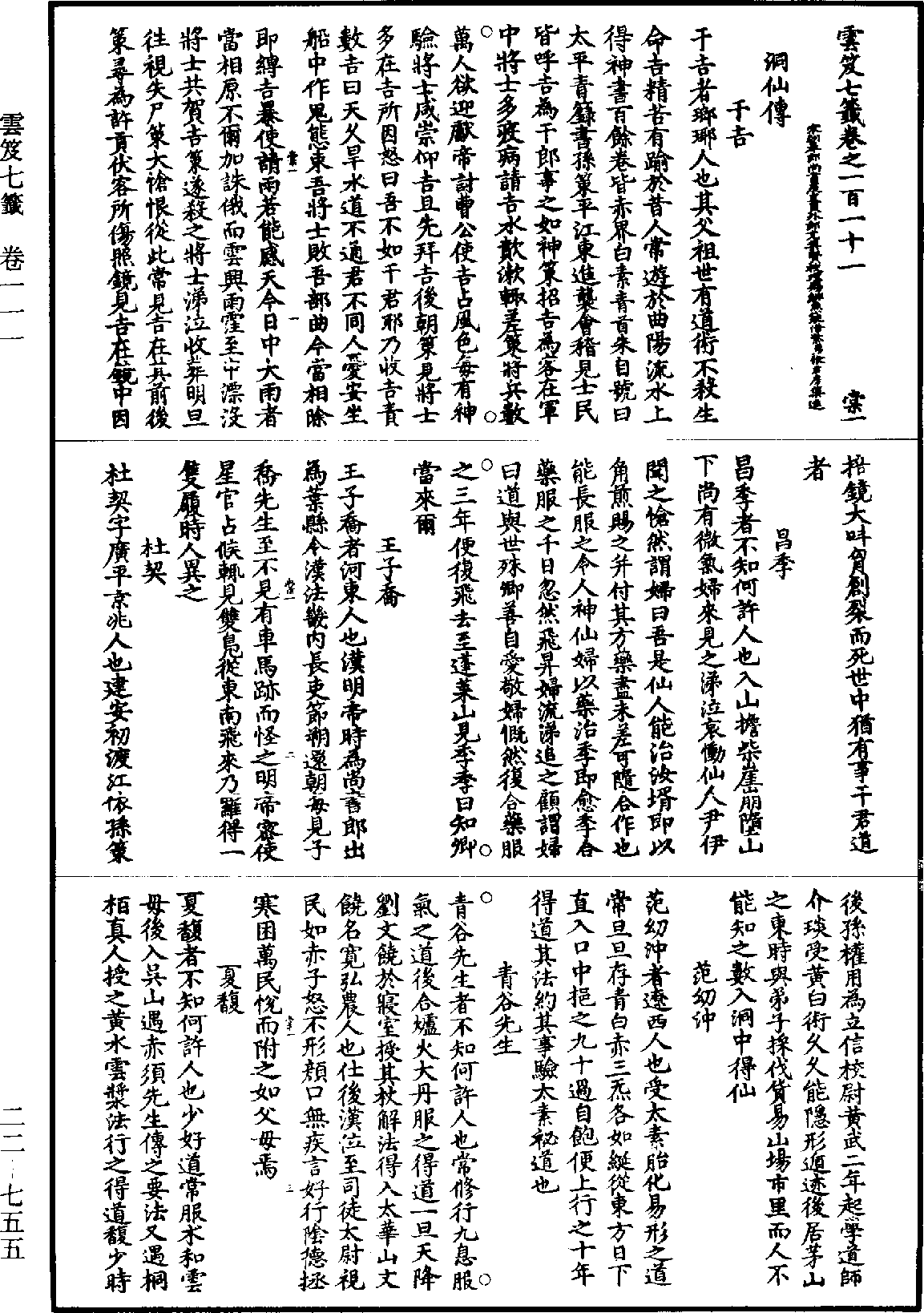 File:《道藏》第22冊 第755頁.png