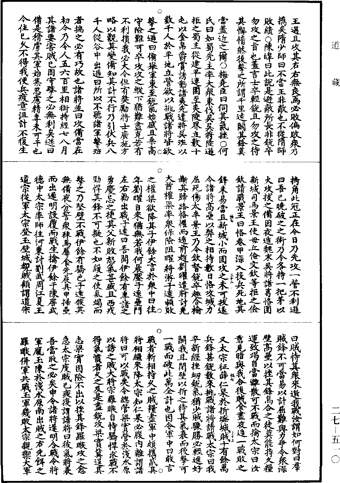 孙子注解《道藏》第27册_第510页