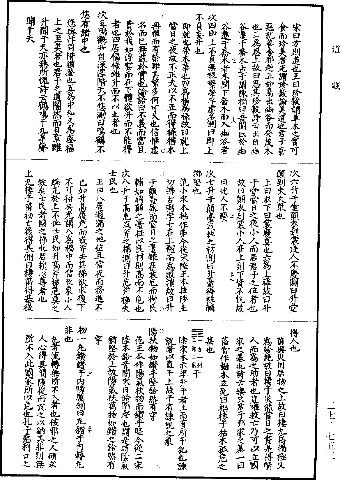 File:《道藏》第27冊 第752頁.png