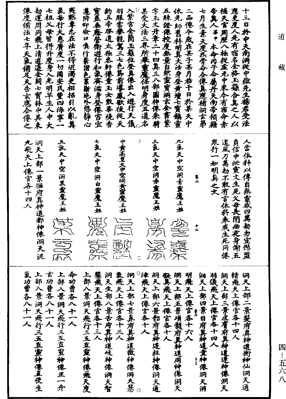 File:《道藏》第4冊 第0568頁.png