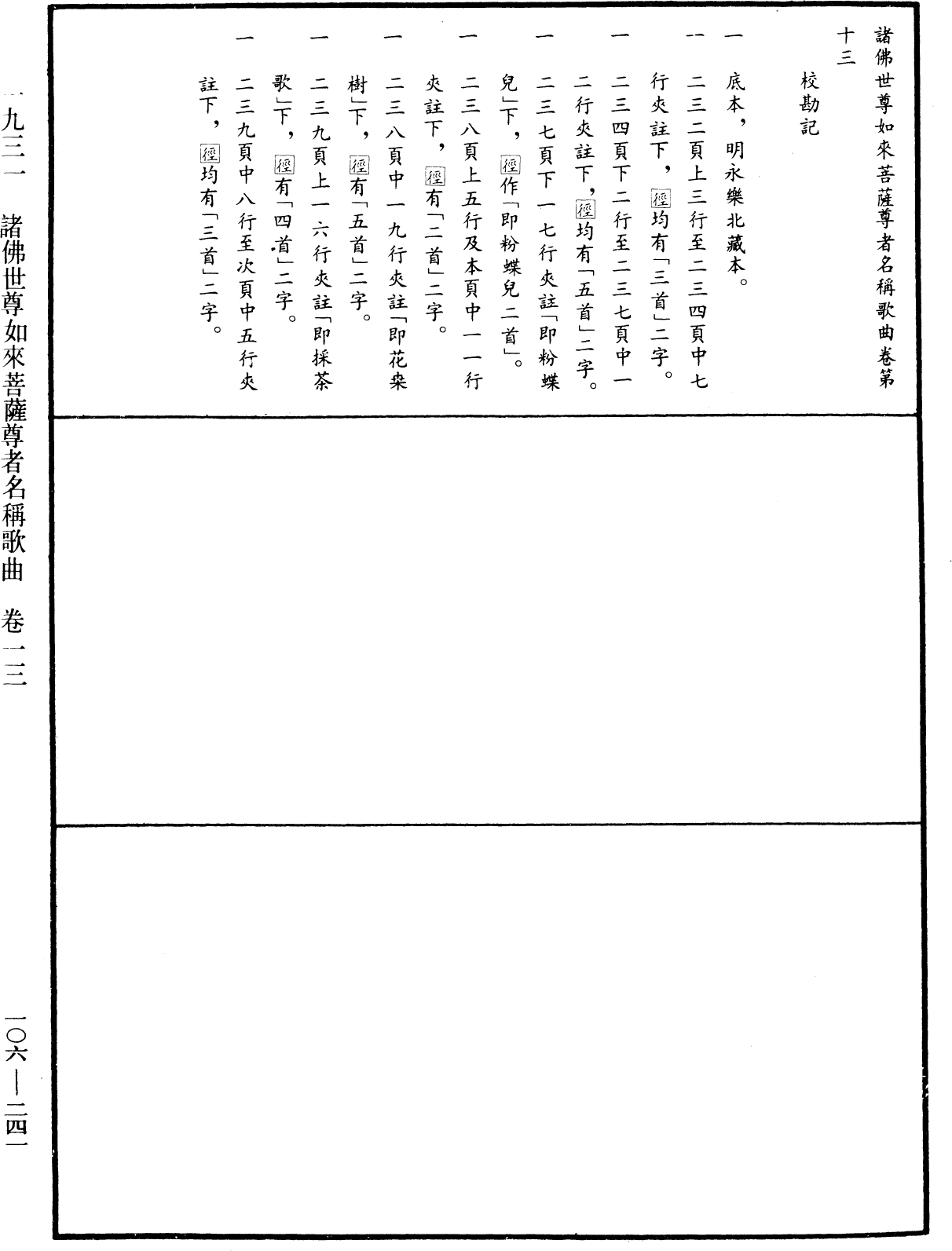 File:《中華大藏經》 第106冊 第241頁.png
