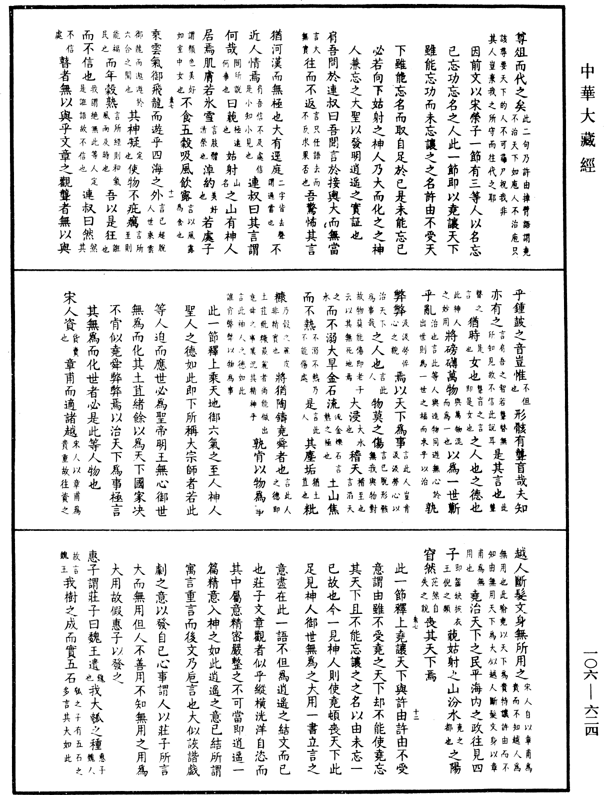 File:《中華大藏經》 第106冊 第624頁.png