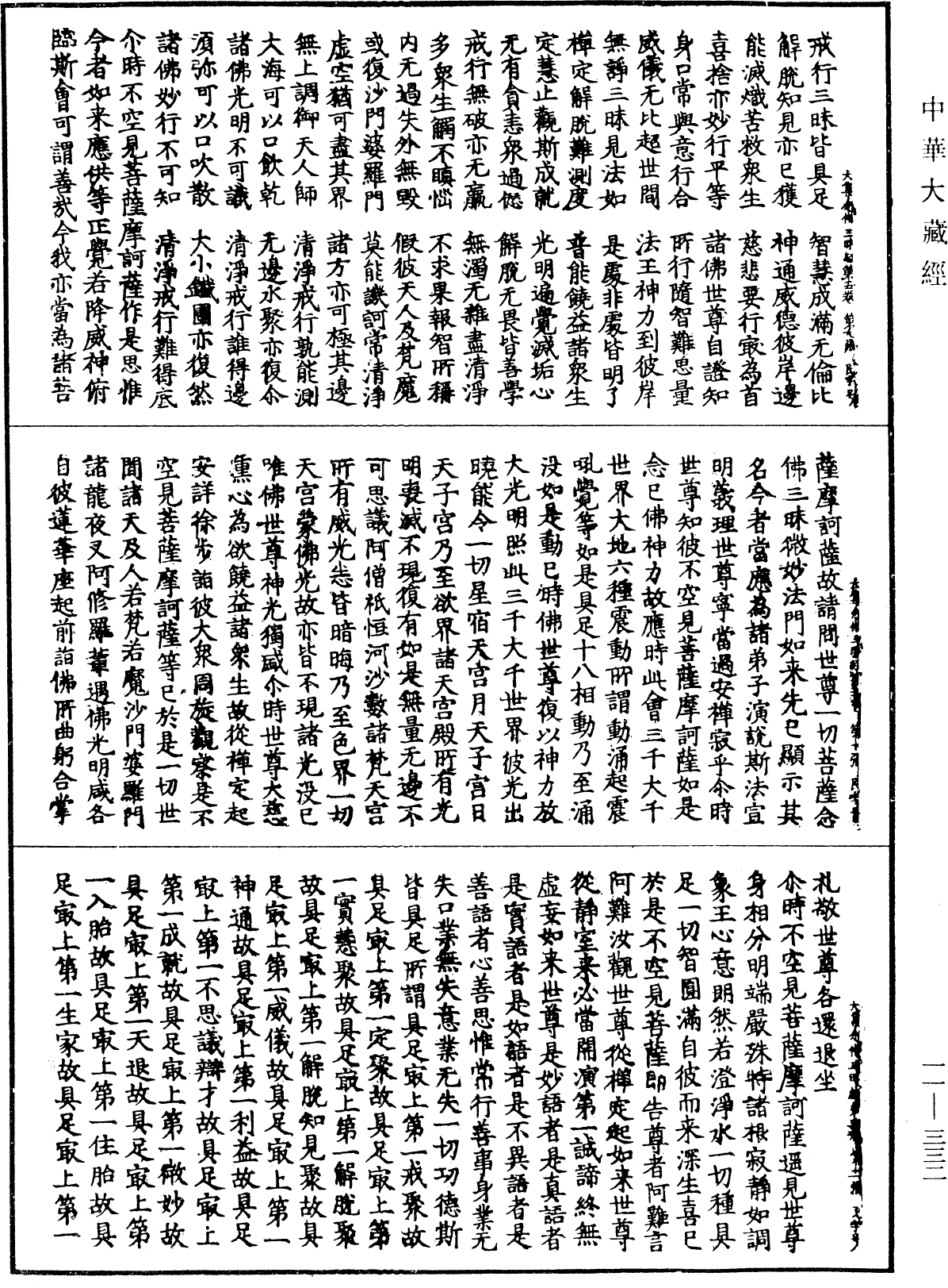 大方等大集經菩薩念佛三昧分《中華大藏經》_第11冊_第332頁