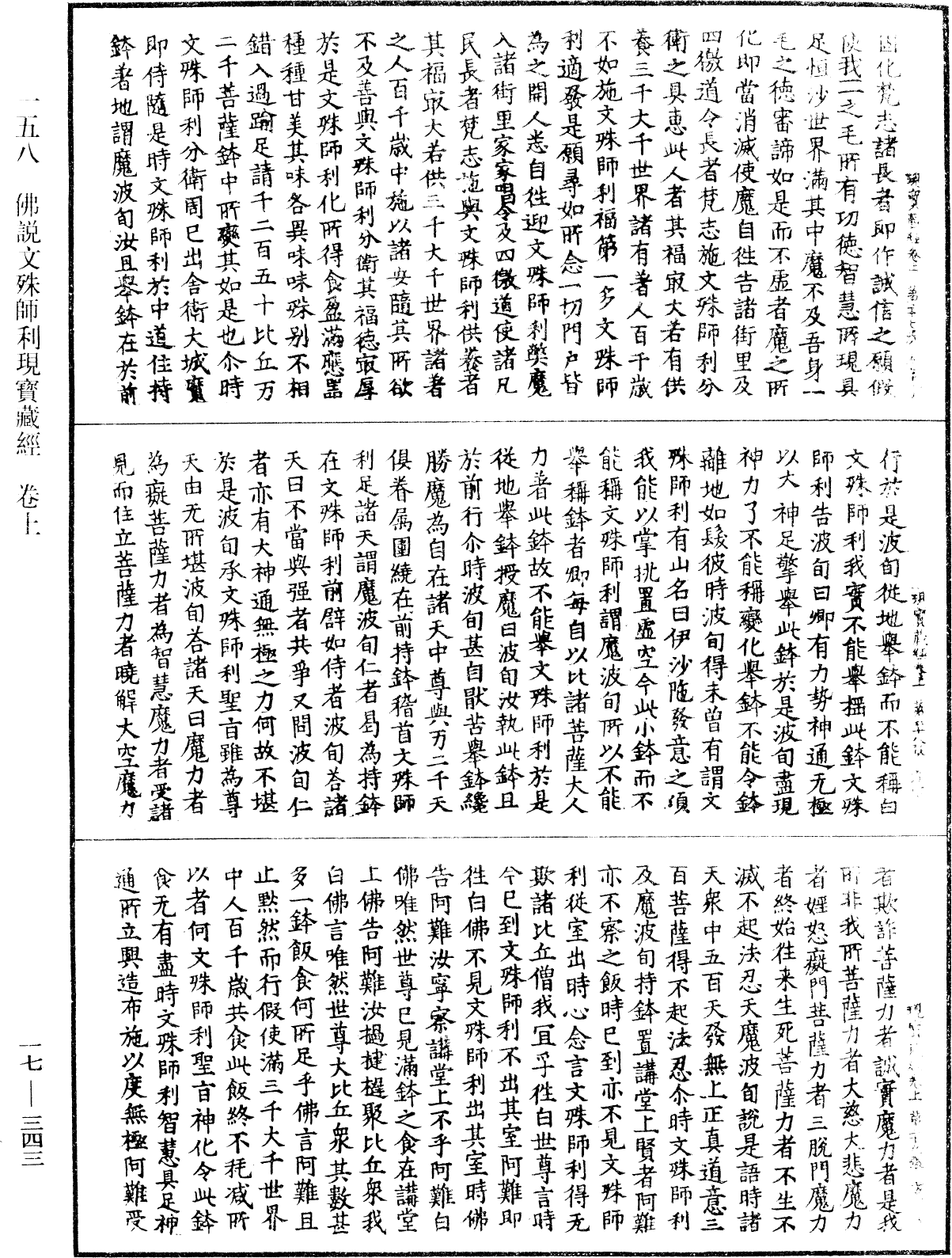 File:《中華大藏經》 第17冊 第343頁.png