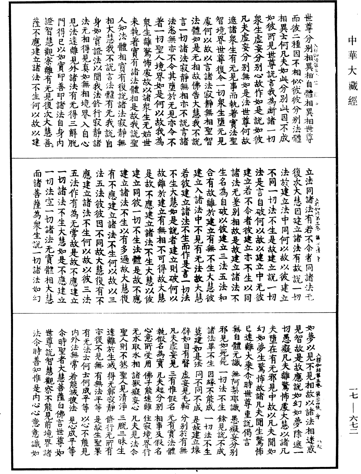 入楞伽經《中華大藏經》_第17冊_第672頁