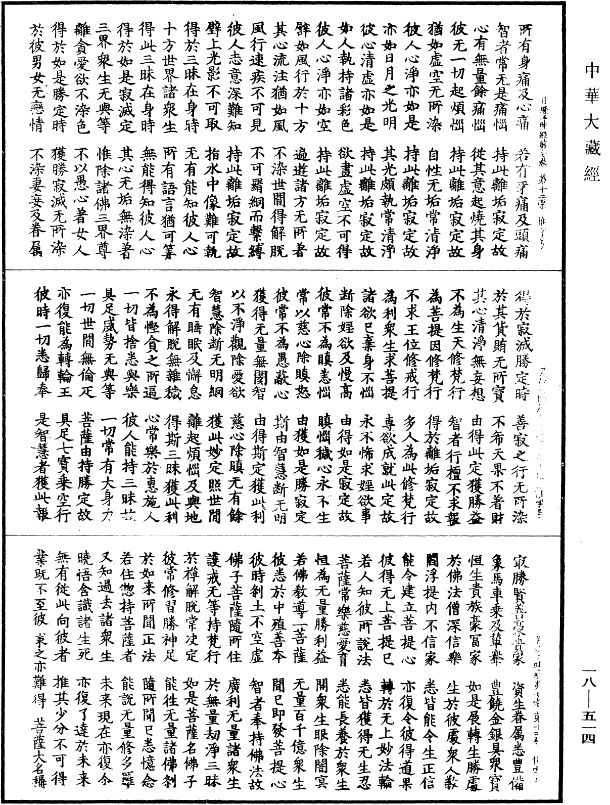 File:《中華大藏經》 第18冊 第514頁.png
