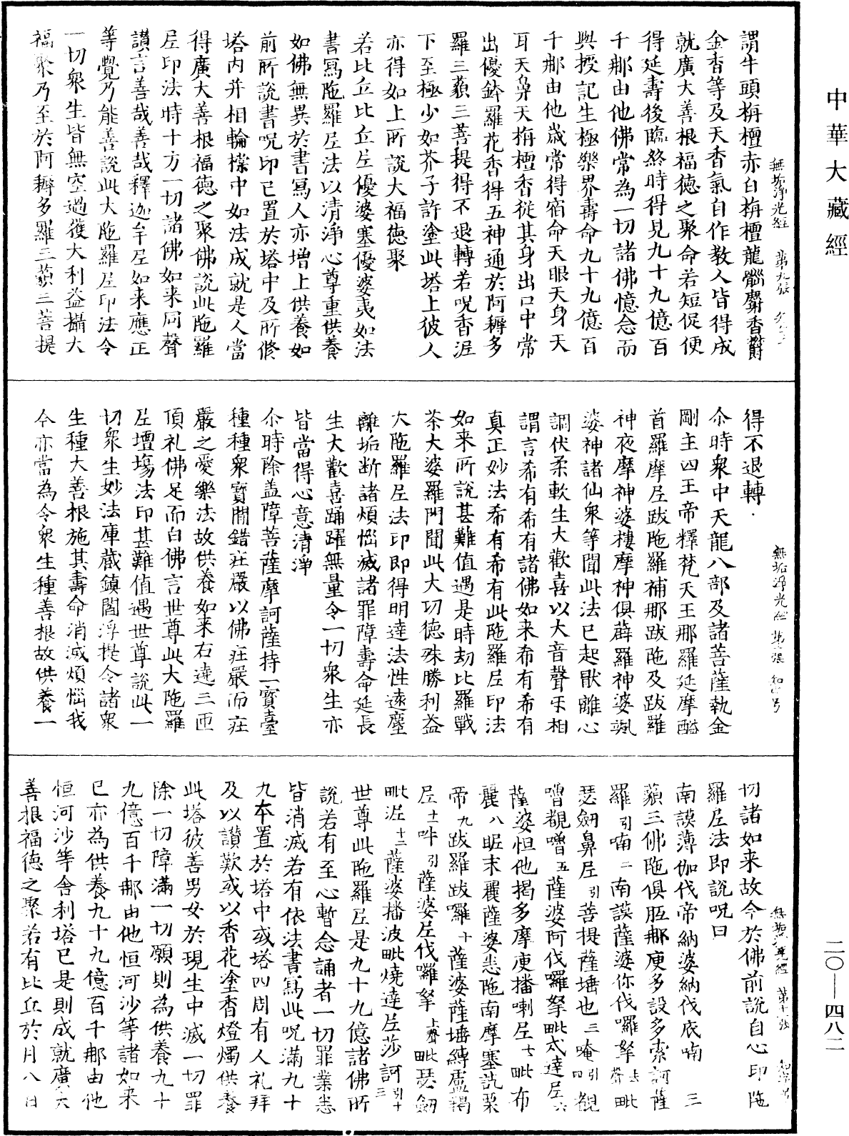 File:《中華大藏經》 第20冊 第0482頁.png