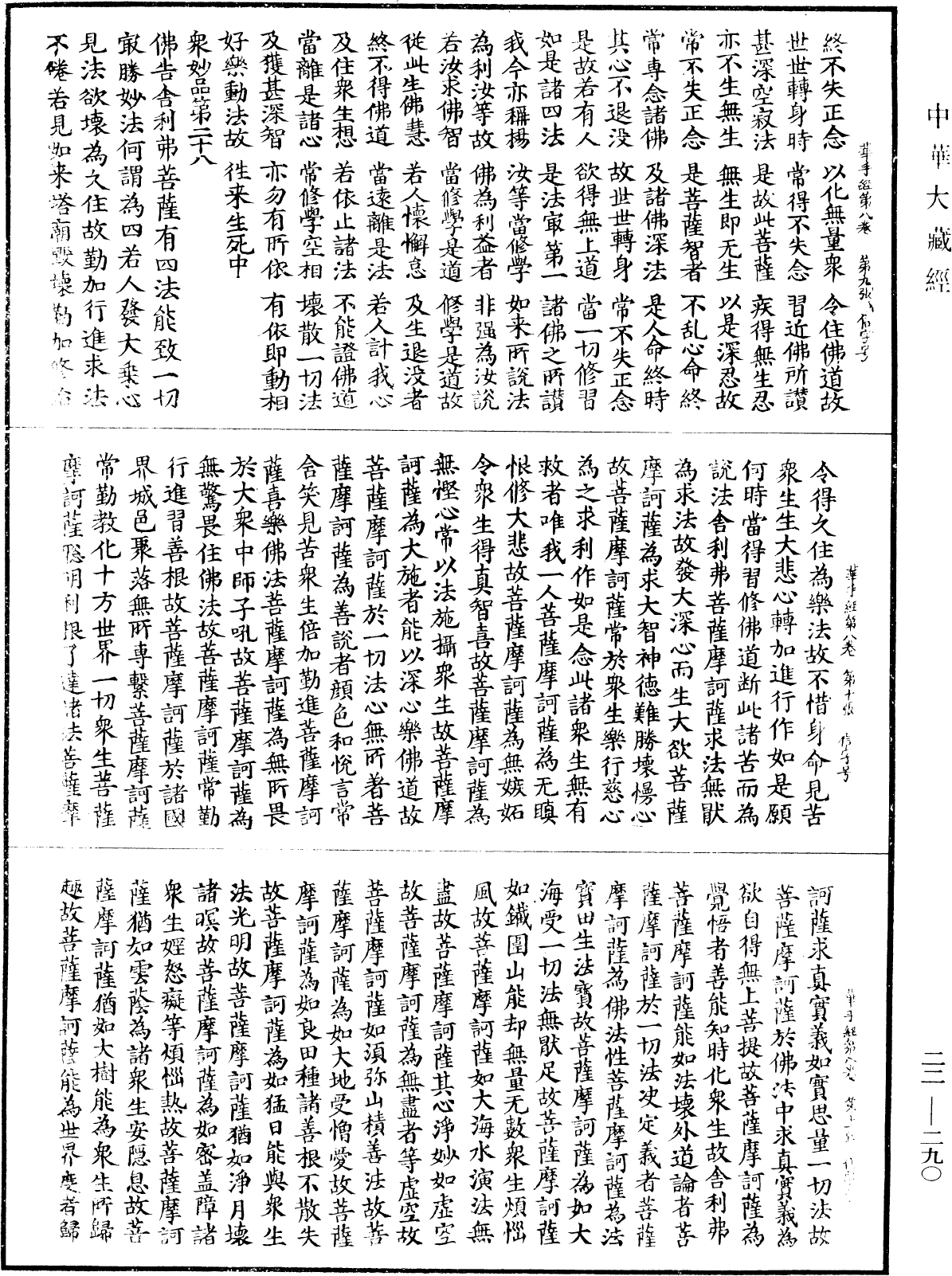 File:《中華大藏經》 第22冊 第290頁.png