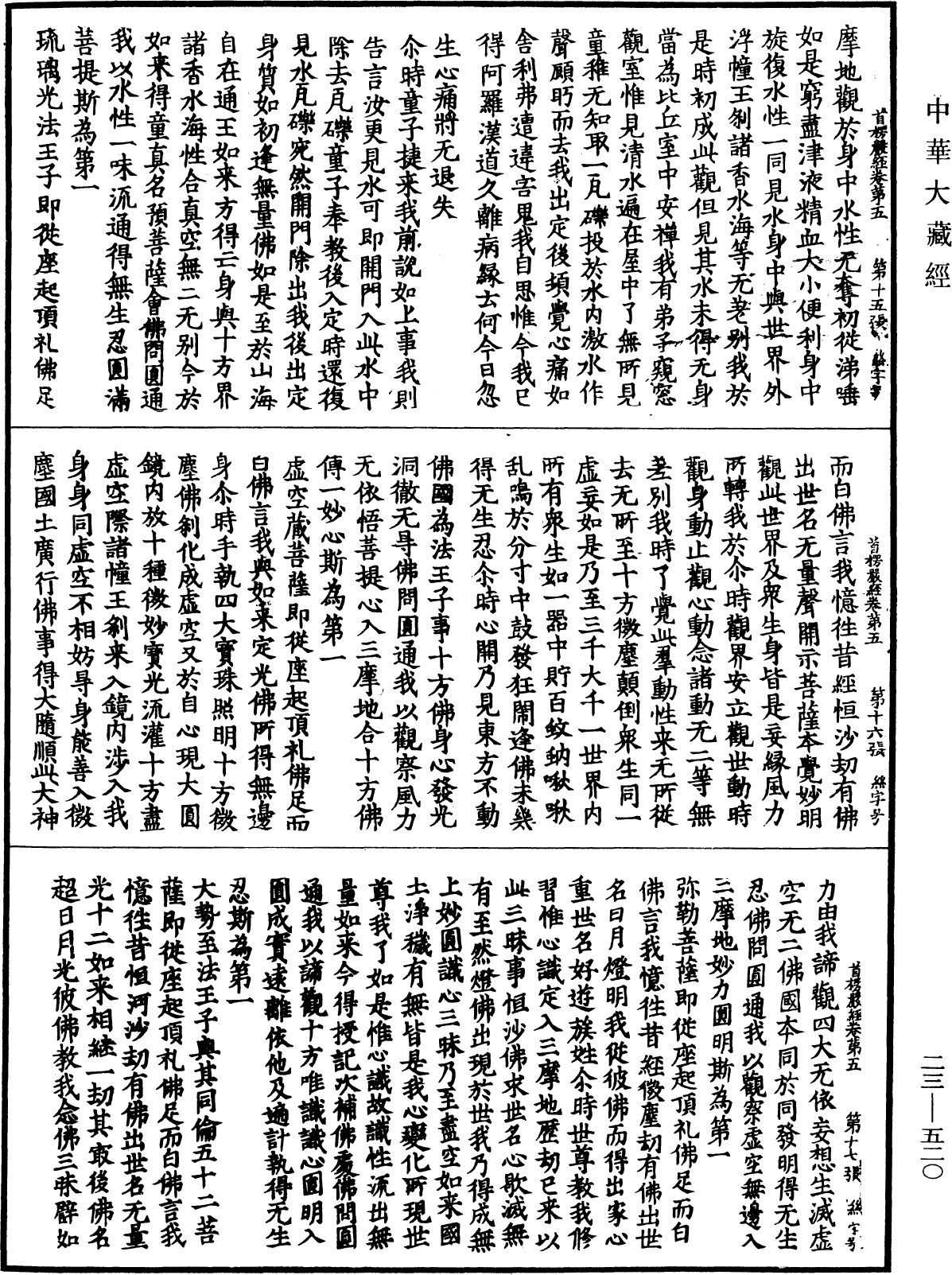 File:《中華大藏經》 第23冊 第520頁.png