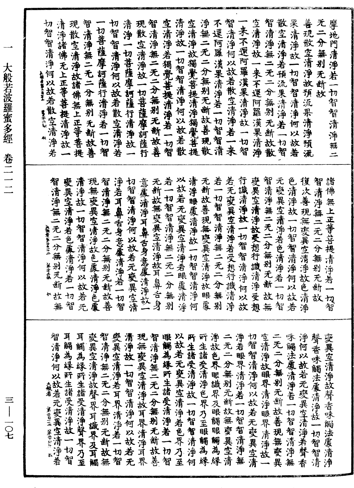 File:《中華大藏經》 第3冊 第107頁.png
