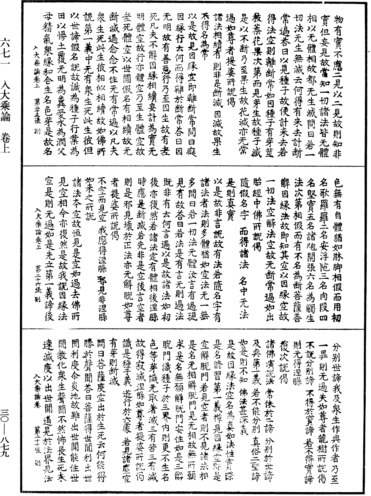 File:《中華大藏經》 第30冊 第0879頁.png