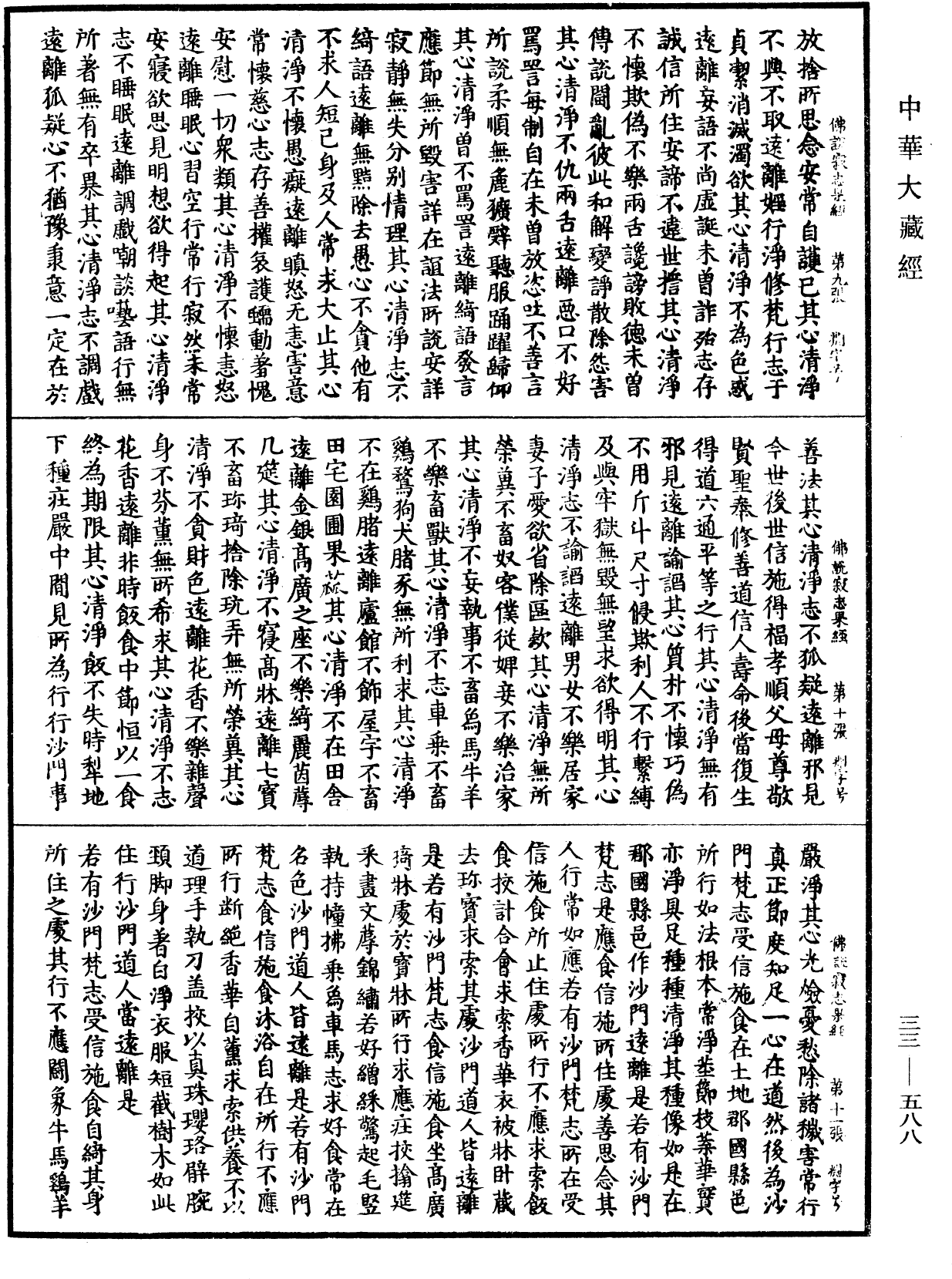 File:《中華大藏經》 第33冊 第0588頁.png